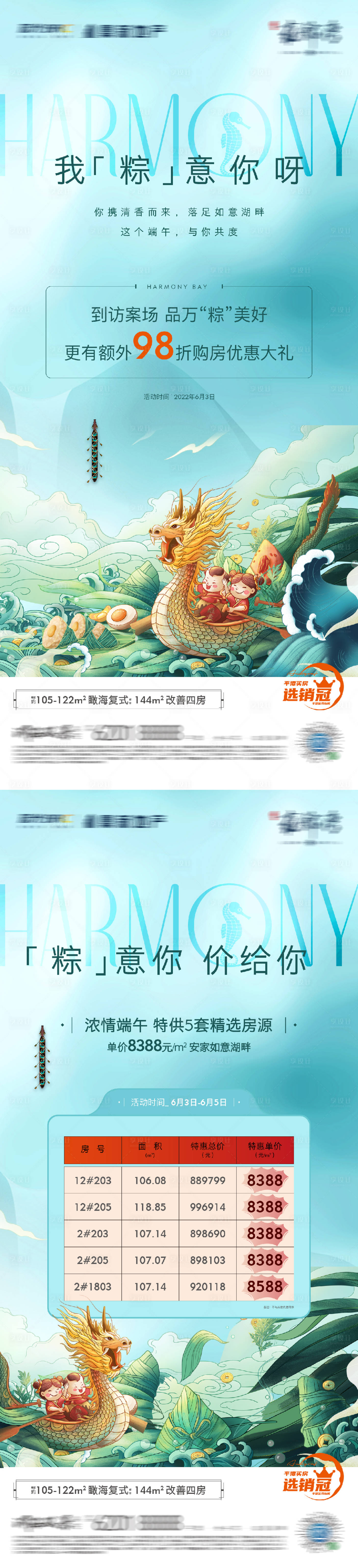 源文件下载【端午节系列海报】编号：98220025747454556