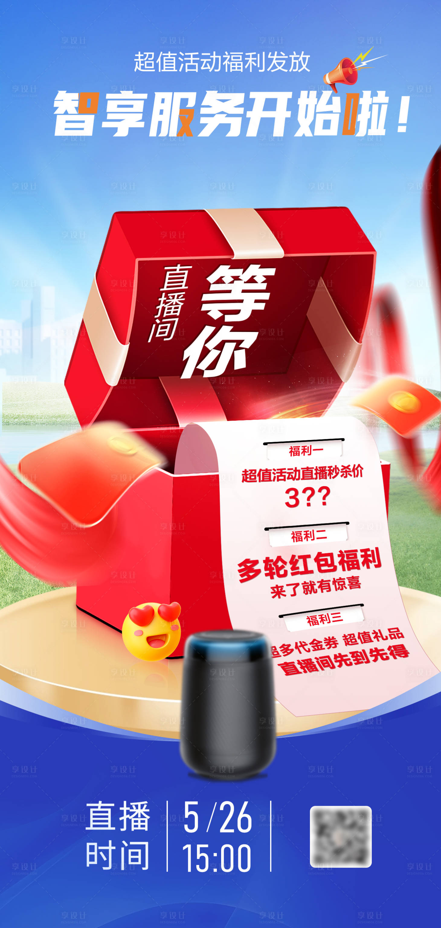 源文件下載【享設計】搜索編號：88070025725984785【直播開播海報】