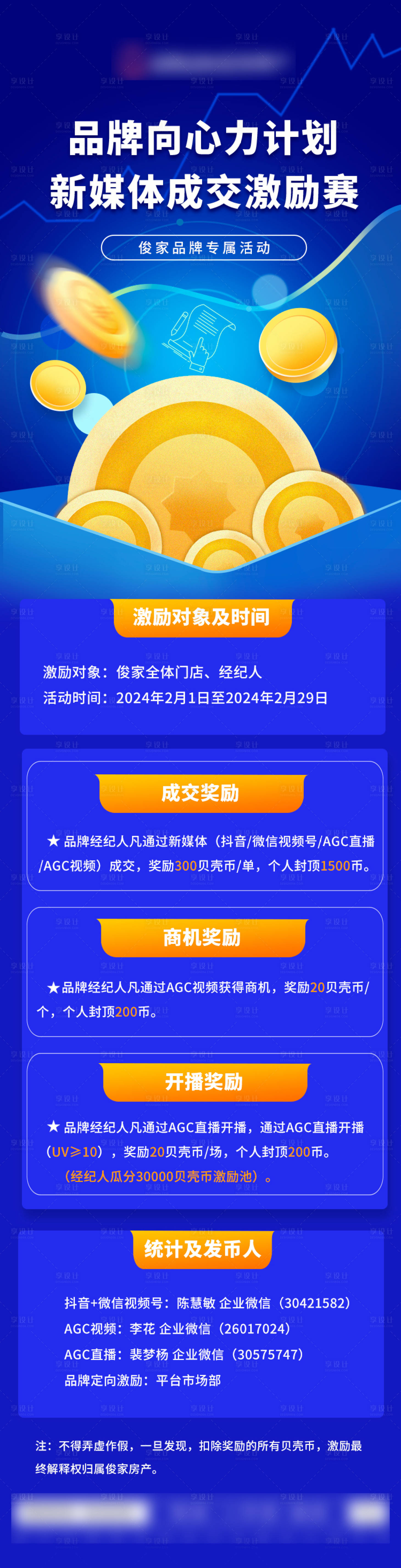 源文件下載【享設計】搜索編號：62330025840099899【激勵賽活動長圖】