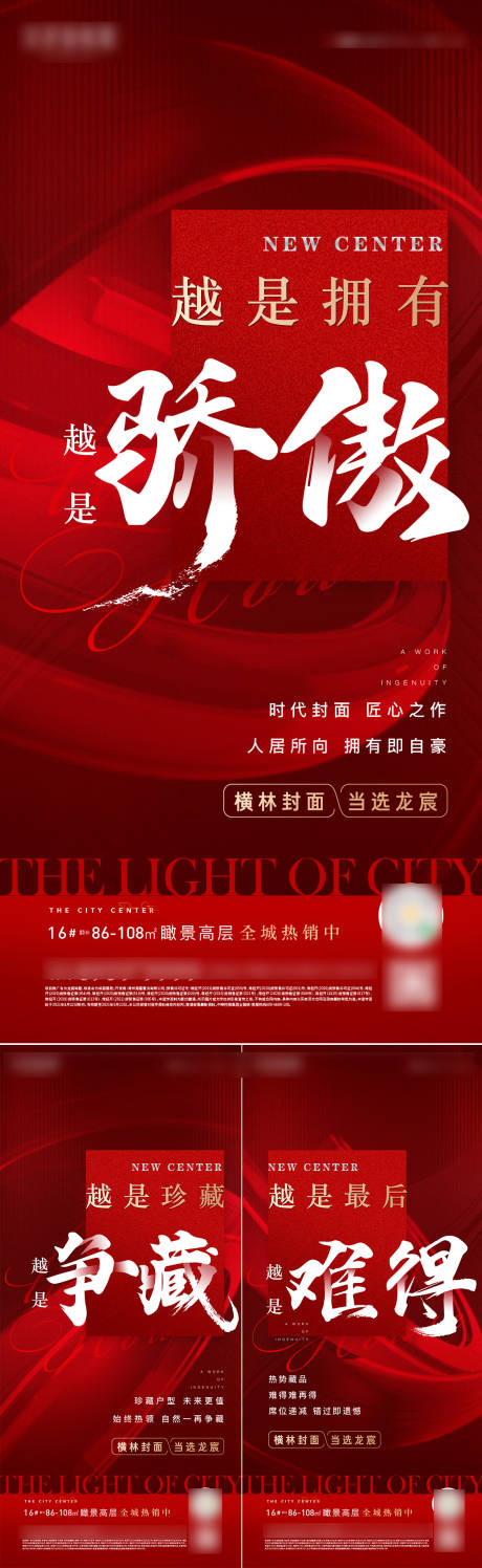 源文件下載【地產(chǎn)熱銷(xiāo)刷屏海報(bào)】編號(hào)：33780025834595595