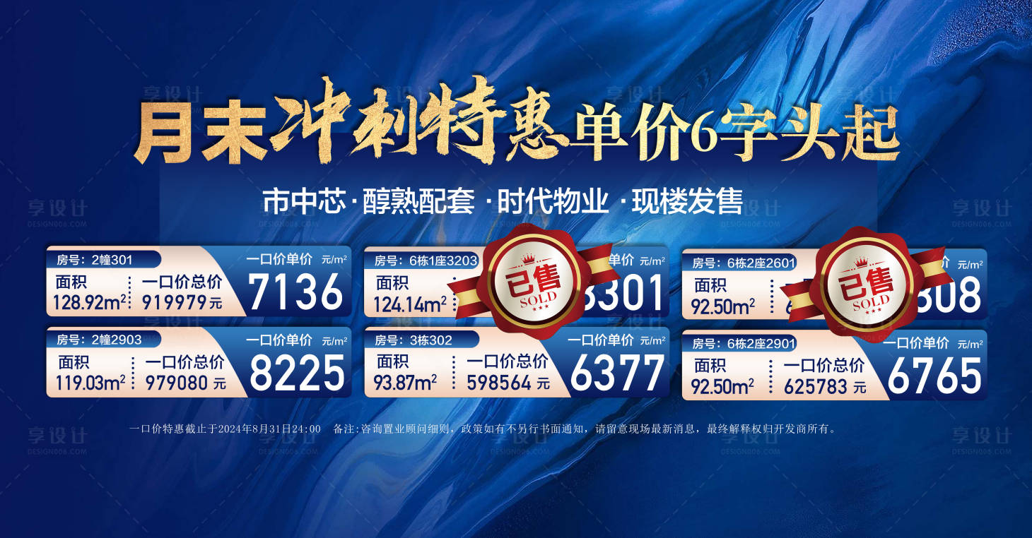 源文件下载【享设计】搜索编号：29200025946566454【特价房背景板】