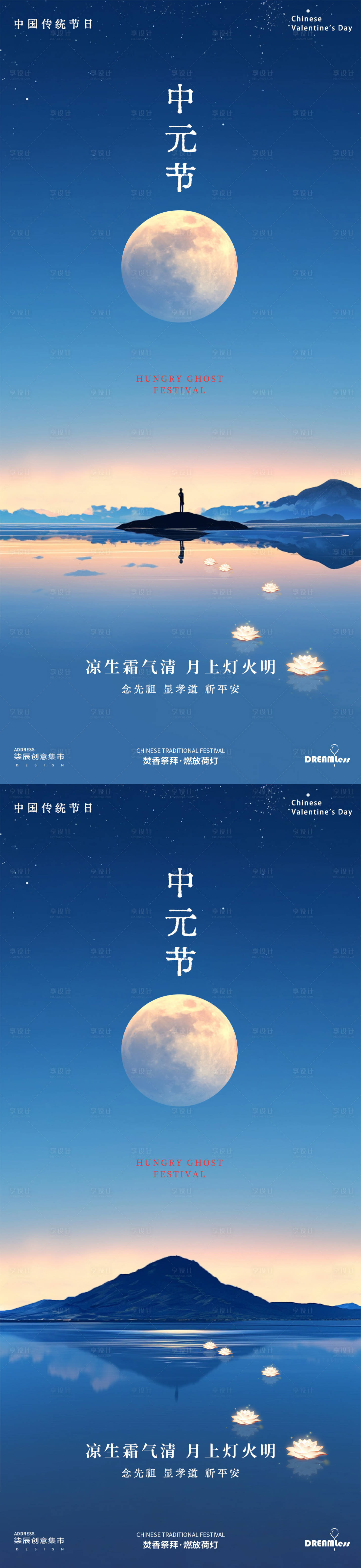 源文件下載【享設計】搜索編號：51450025631459478【中元節簡約河燈祈福海報】