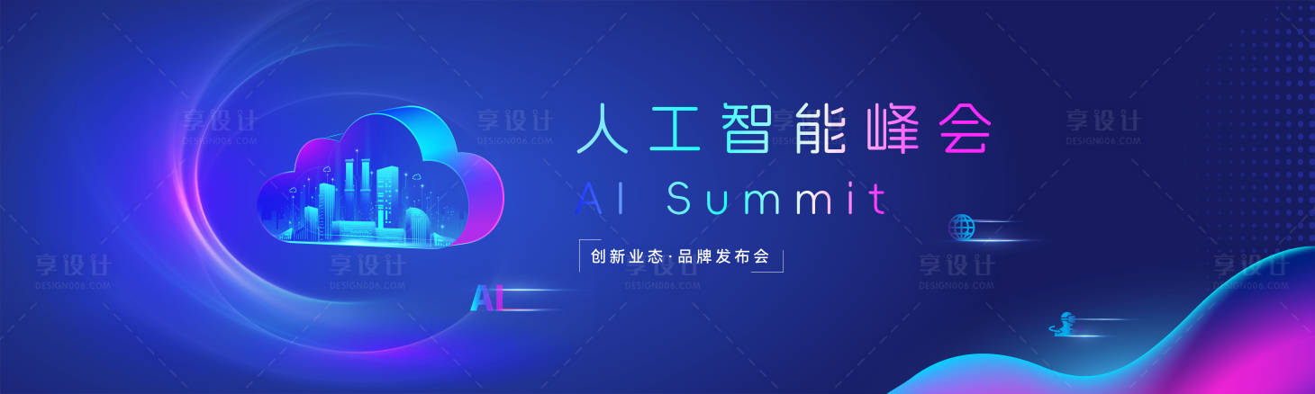 源文件下载【享设计】搜索编号：96450025552085145【蓝色科技会议活动展板】