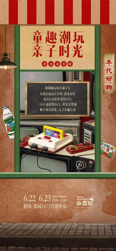 源文件下载【复古年代海报】编号：40860025772994037