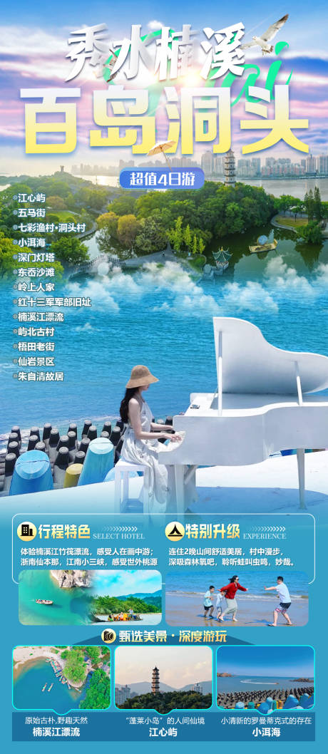 源文件下载【海岛温州旅游】编号：82220025592339930