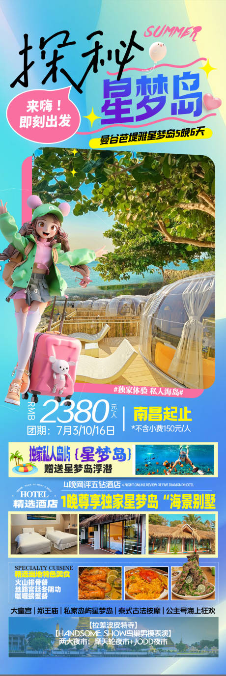 源文件下载【泰国旅游海报】编号：79340025817968391