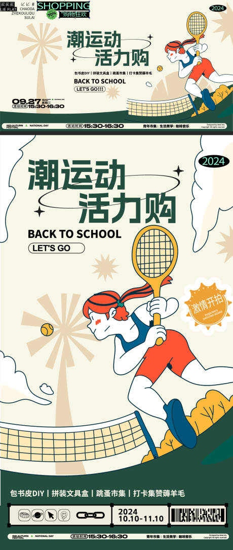 源文件下载【网球比赛插画活动展板】编号：43360025825853274