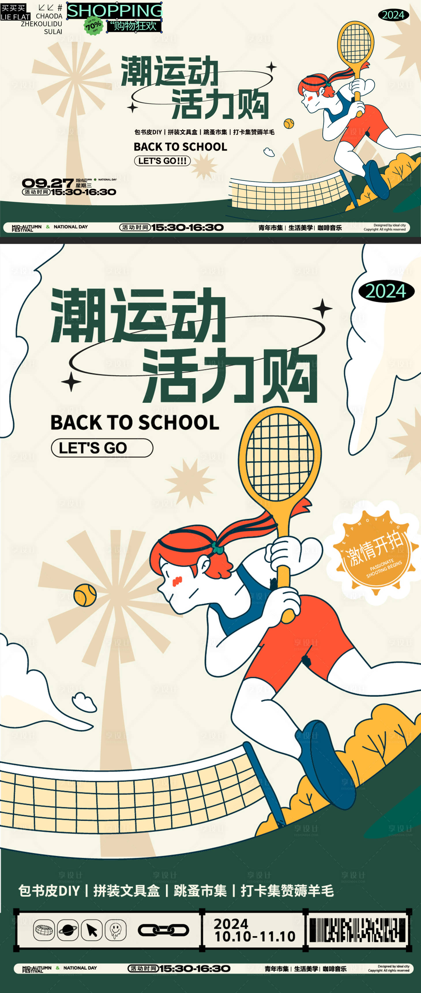 源文件下載【享設計】搜索編號：43360025825853274【網球比賽插畫活動展板】