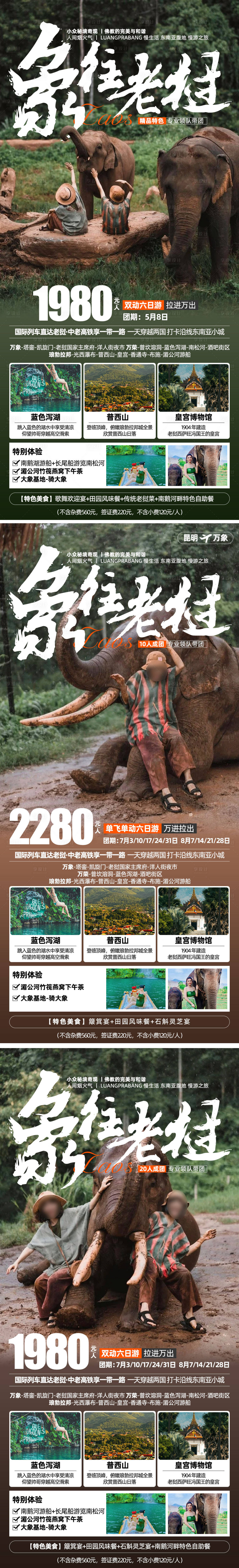 源文件下載【享設計】搜索編號：39900025564969288【象往老撾旅游系列海報】