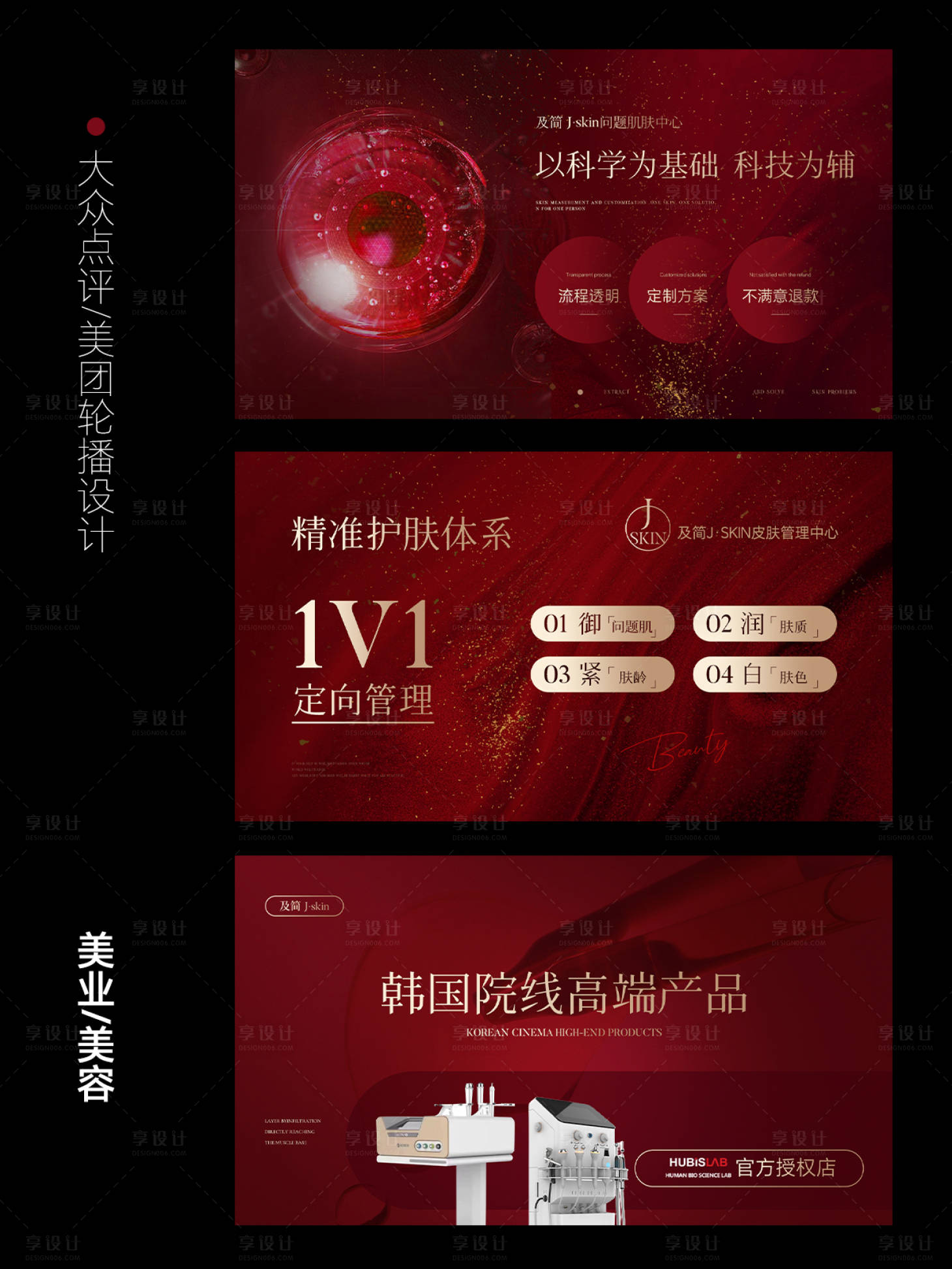 源文件下载【享设计】搜索编号：12360025774866359【医美banner轮播图】