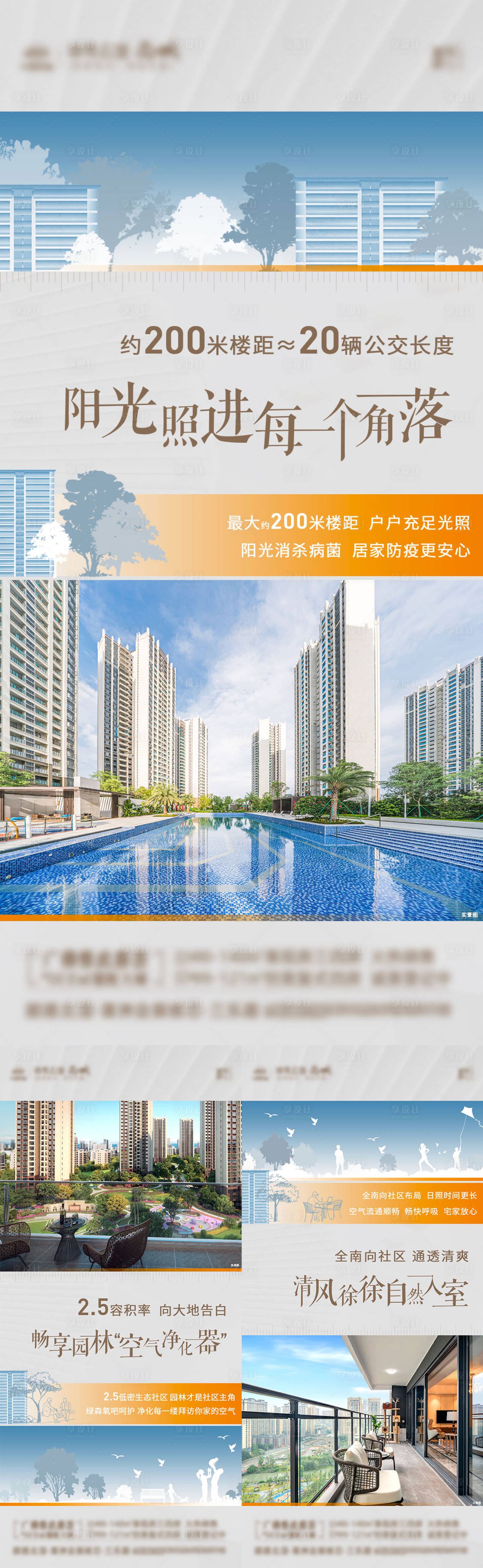 源文件下載【地產(chǎn)產(chǎn)品價值點系列海報】編號：45420025905305421