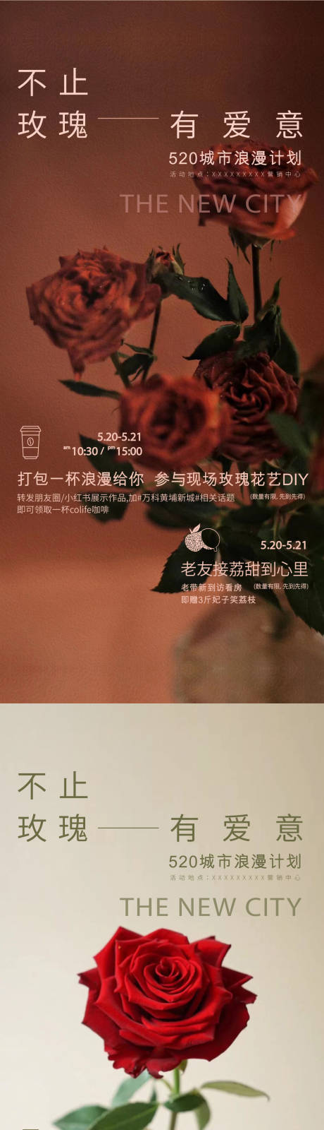 源文件下載【享設計】搜索編號：88970025975886159【520情人節活動海報】