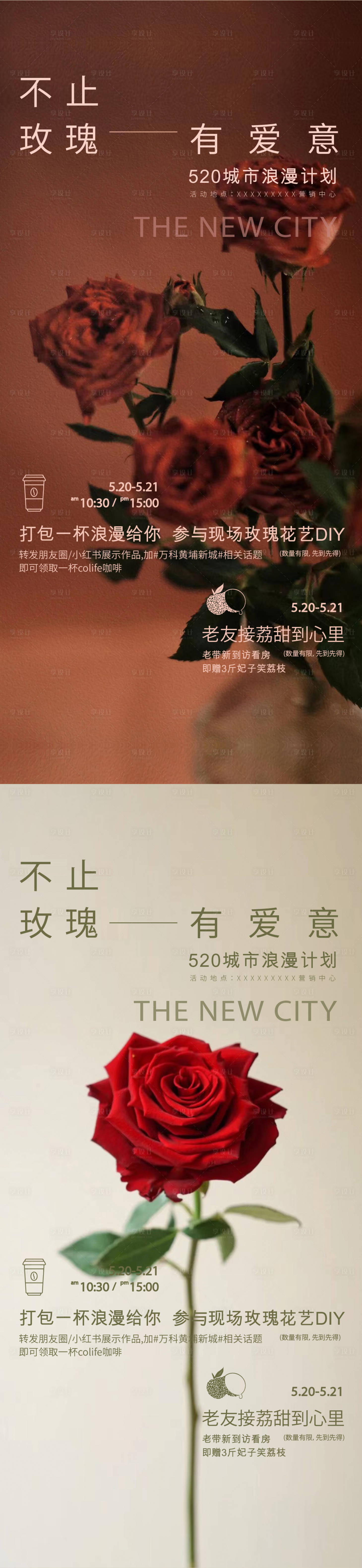 源文件下载【520情人节活动海报】编号：88970025975886159