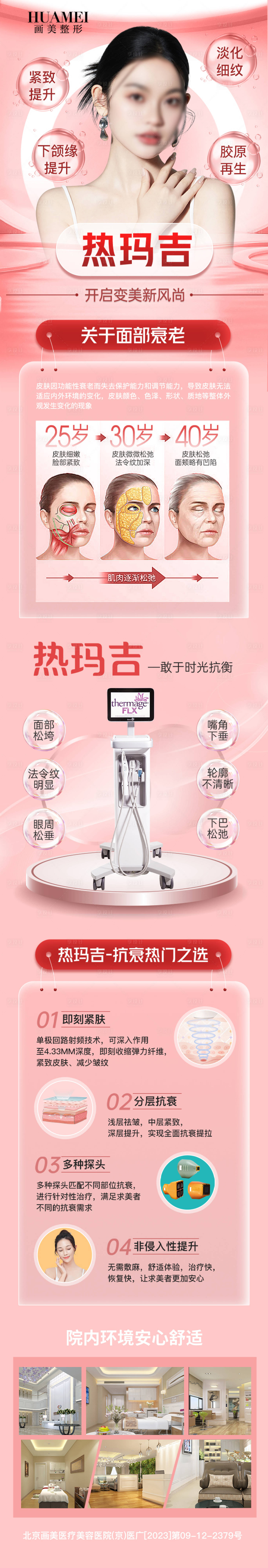 源文件下載【享設(shè)計(jì)】搜索編號：69660026007332311【醫(yī)美熱瑪吉促銷電商詳情頁】