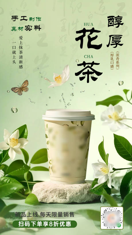源文件下载【奶茶新品宣传海报】编号：15810025473163084