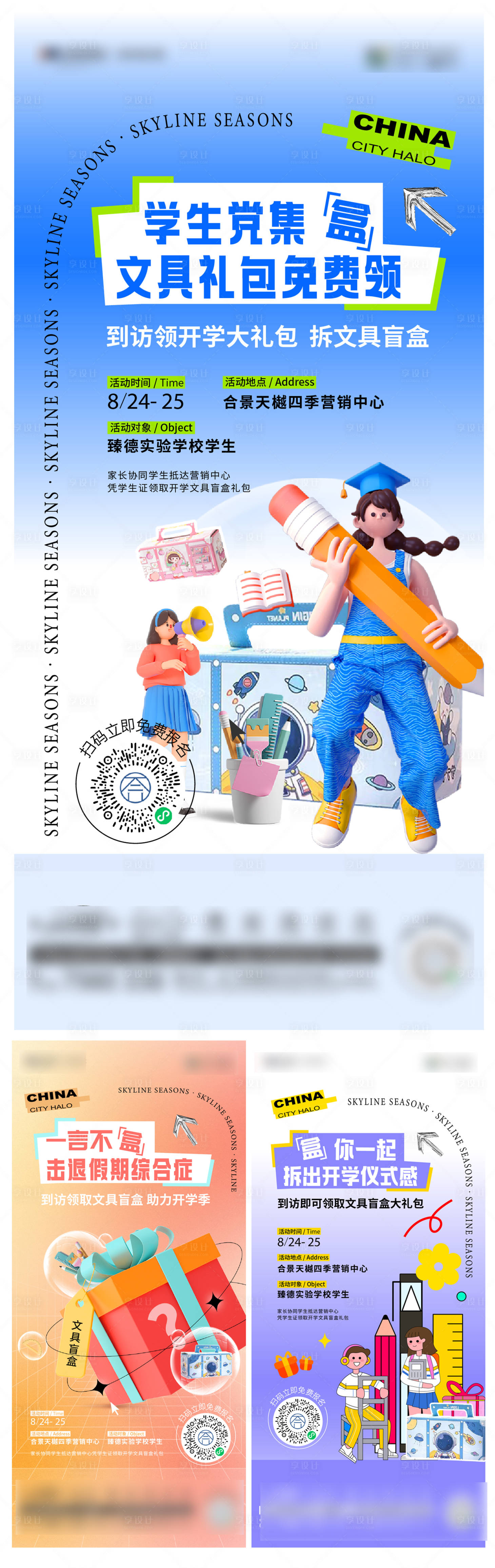 源文件下载【享设计】搜索编号：68930025962906451【开学季活动海报】