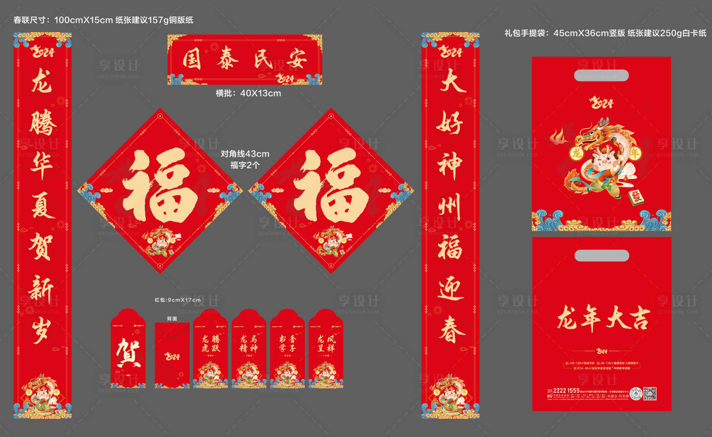 源文件下載【享設計】搜索編號：27780025893144452【春聯對聯設計】