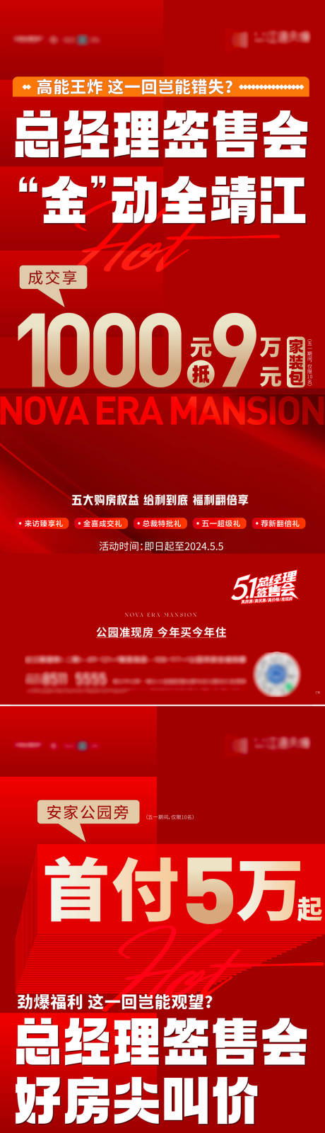 源文件下載【地產熱銷刷屏海報】編號：95200025932149103