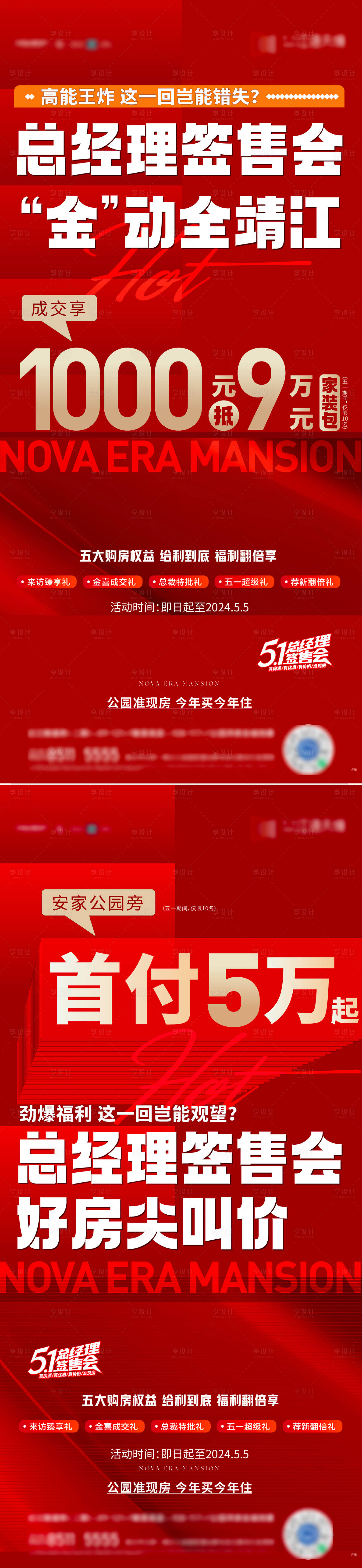 源文件下载【享设计】搜索编号：95200025932149103【地产热销刷屏海报】