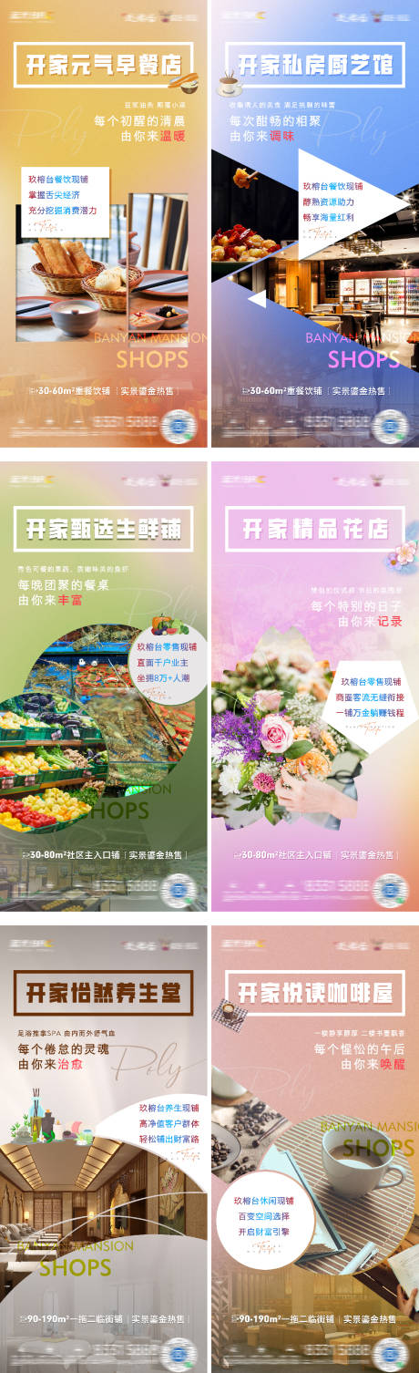 源文件下載【享設計】搜索編號：27400025979128083【商業業態價值點系列海報】