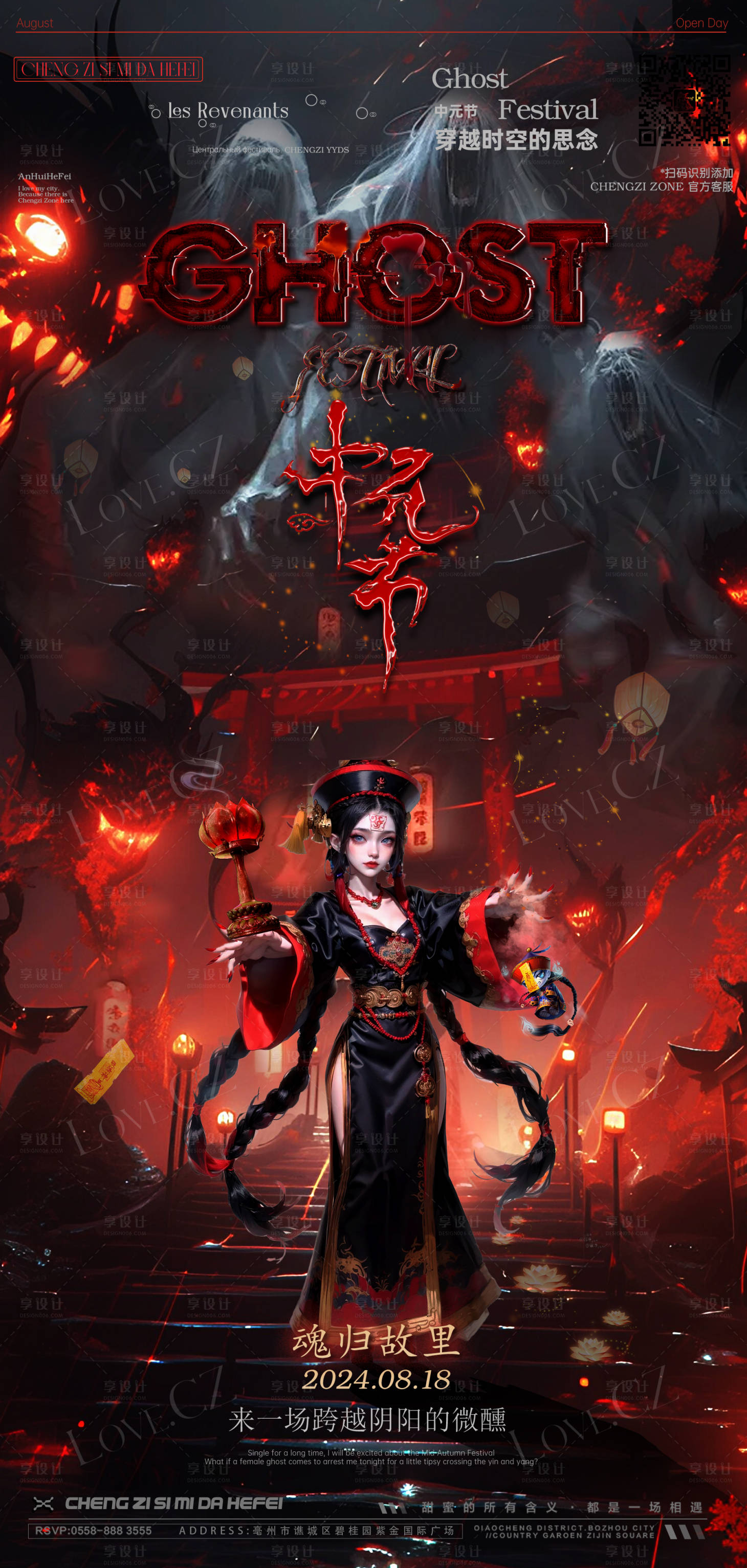 源文件下載【享設計】搜索編號：86440025708735697【中元節邀約海報】
