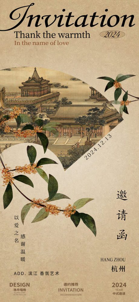 源文件下载【新中式邀请函】编号：44190025528221252