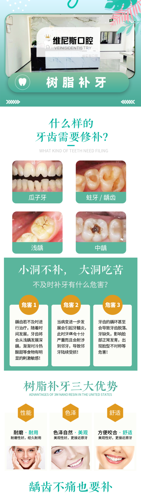 源文件下載【口腔樹脂補牙詳情頁】編號：16940025850264176