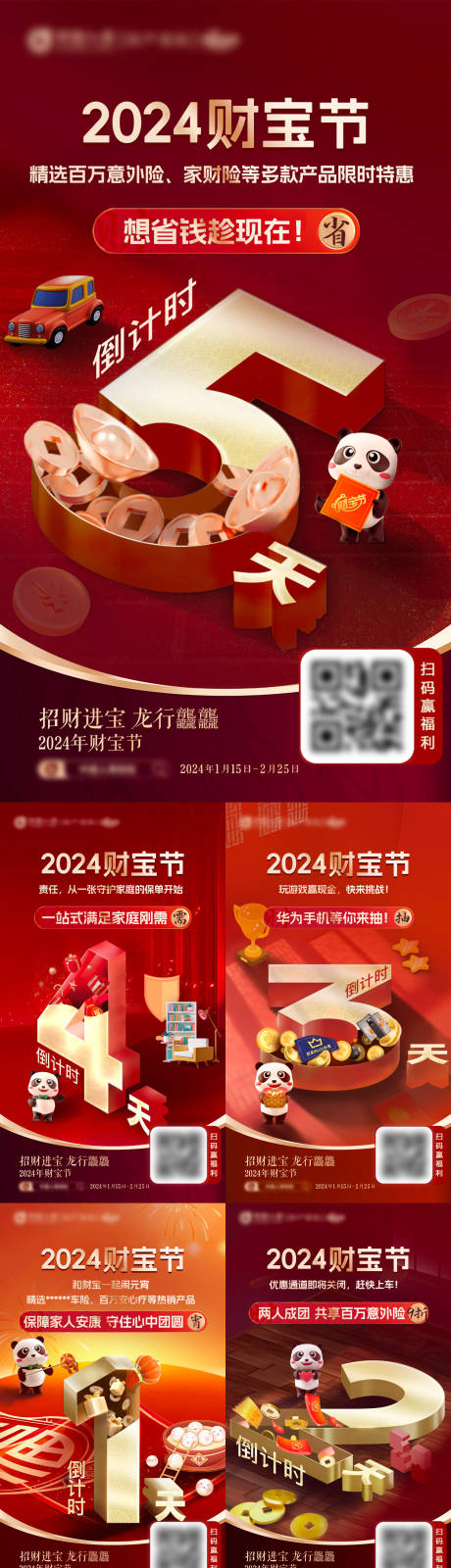 源文件下載【享設(shè)計】搜索編號：73210025554861247【新年活動倒計時海報】