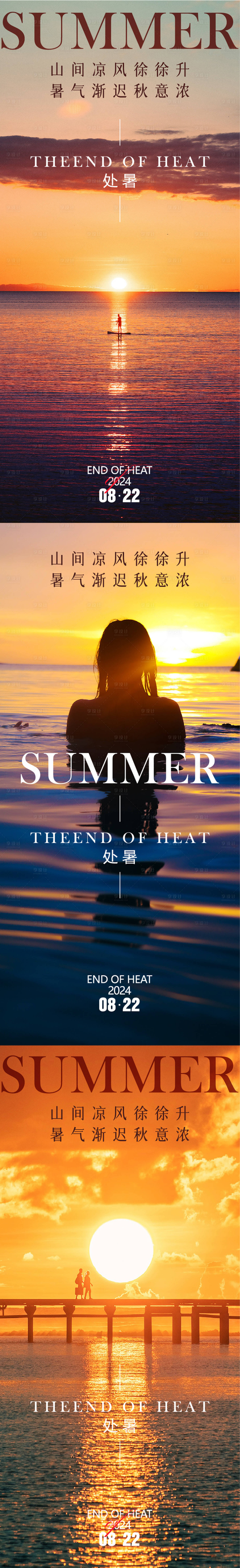 源文件下載【處暑節氣系列海報】編號：87890025694359133