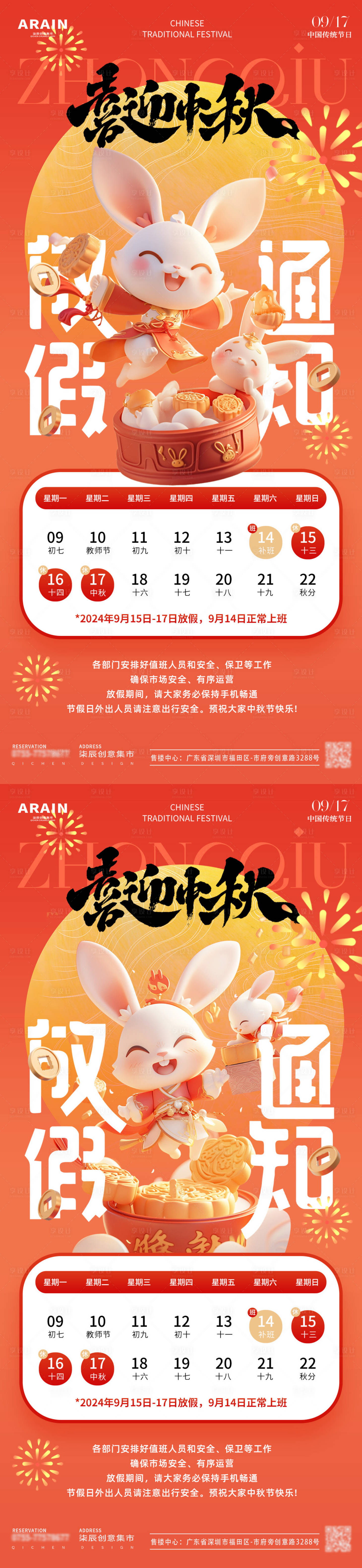 源文件下载【中秋节红色卡通兔子放假通知海报】编号：90100025765516605