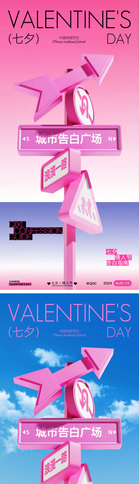 源文件下载【享设计】搜索编号：49200025500804755【七夕情人节路牌创意海报】