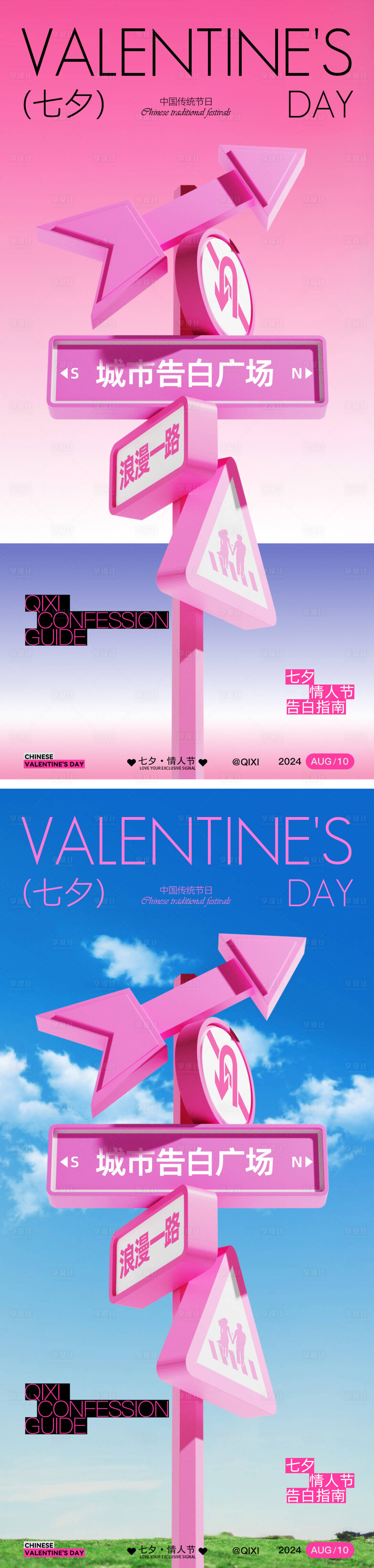 源文件下载【享设计】搜索编号：49200025500804755【七夕情人节路牌创意海报】