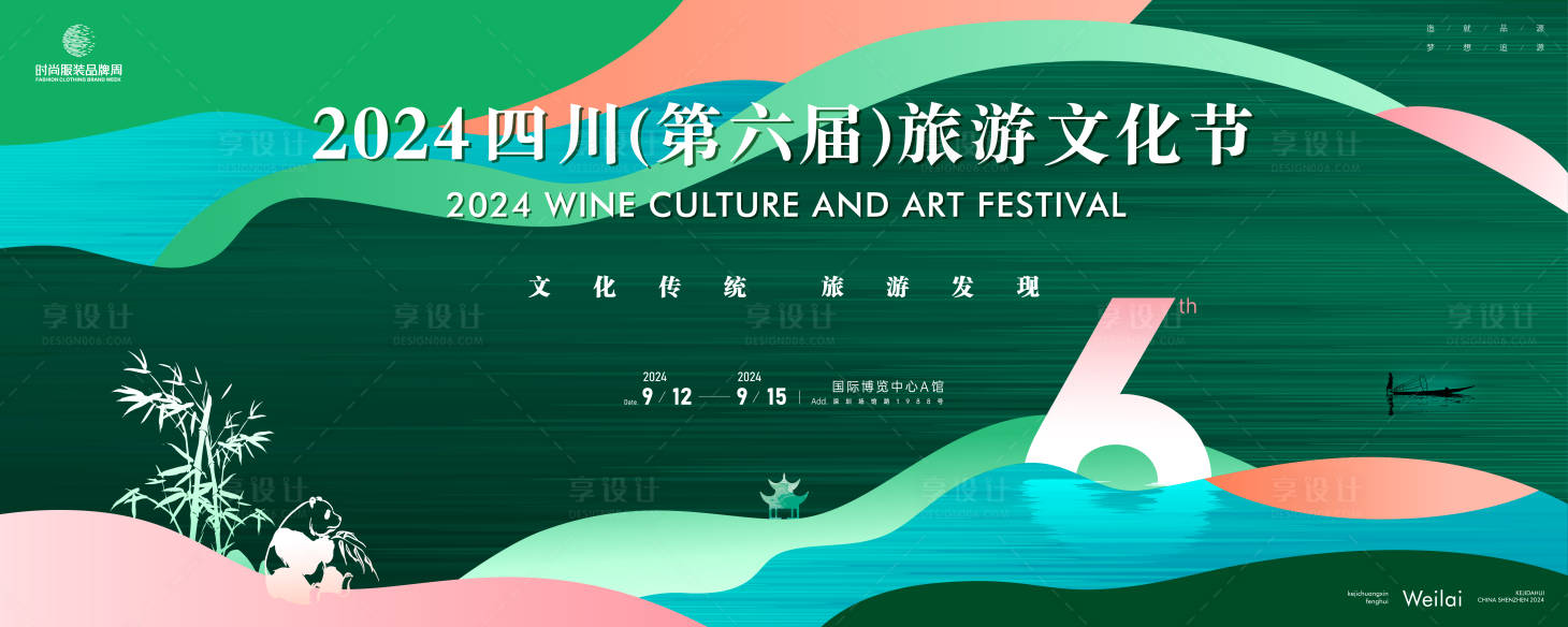 源文件下載【享設計】搜索編號：96800025631059261【旅游文化宣傳日主畫面】