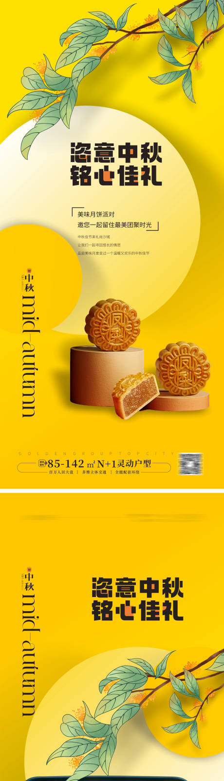 源文件下载【享设计】搜索编号：60130025541568801【中秋送月饼活动海报】