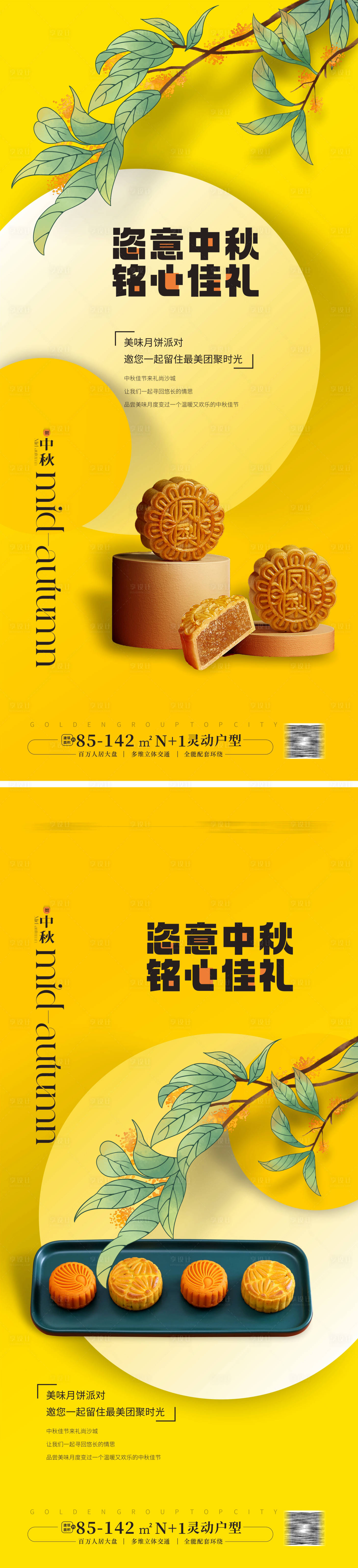 源文件下载【中秋送月饼活动海报】编号：60130025541568801