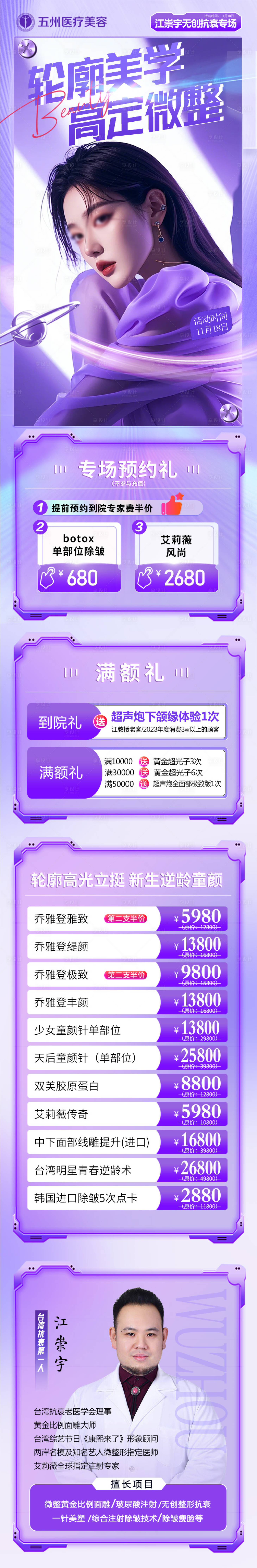 源文件下载【医美活动长图】编号：59180025930864066