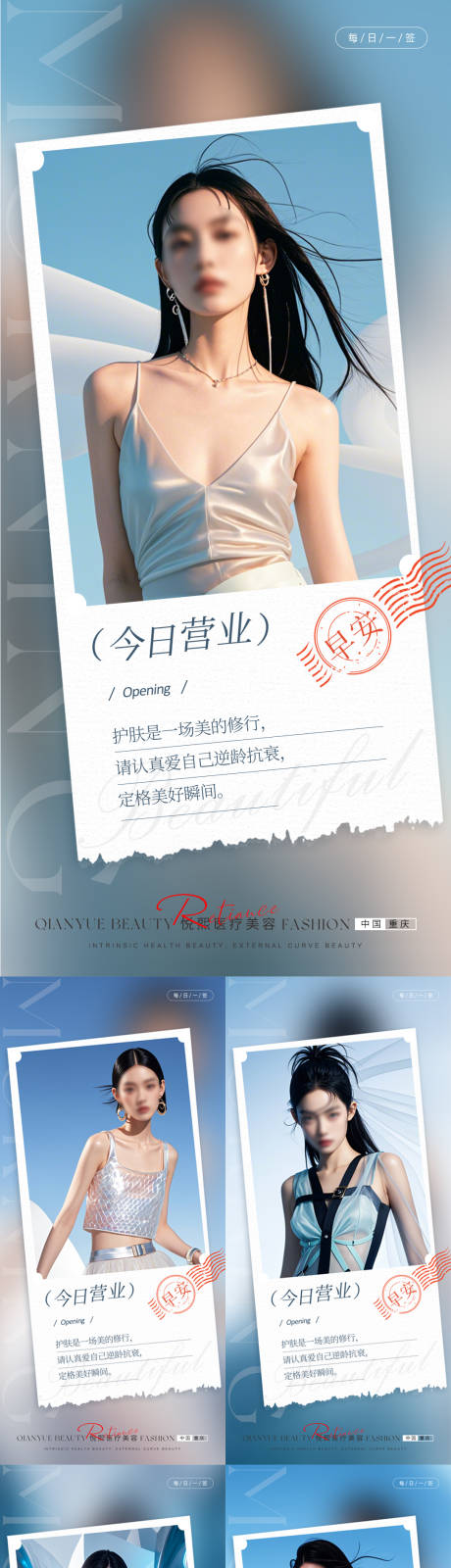 源文件下载【医美早安图海报】编号：51710025500794089