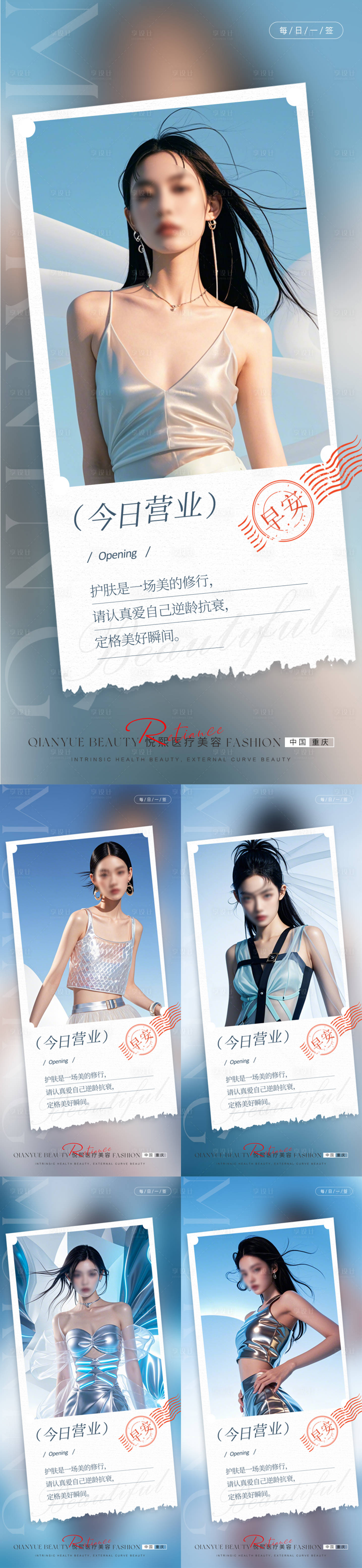 源文件下載【享設(shè)計】搜索編號：51710025500794089【醫(yī)美早安圖海報】