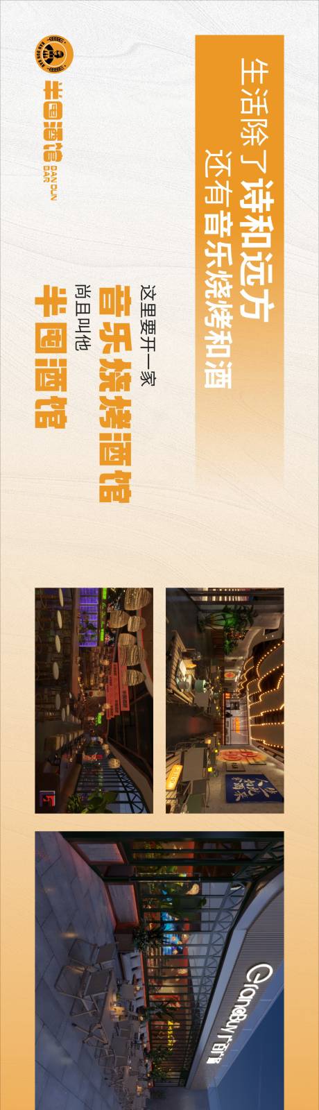 源文件下载【烧烤音乐酒馆装修围挡】编号：94540025962375588