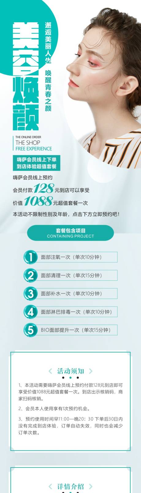 源文件下载【享设计】搜索编号：40010025576122952【医美美容院淘宝电商详情页设计】