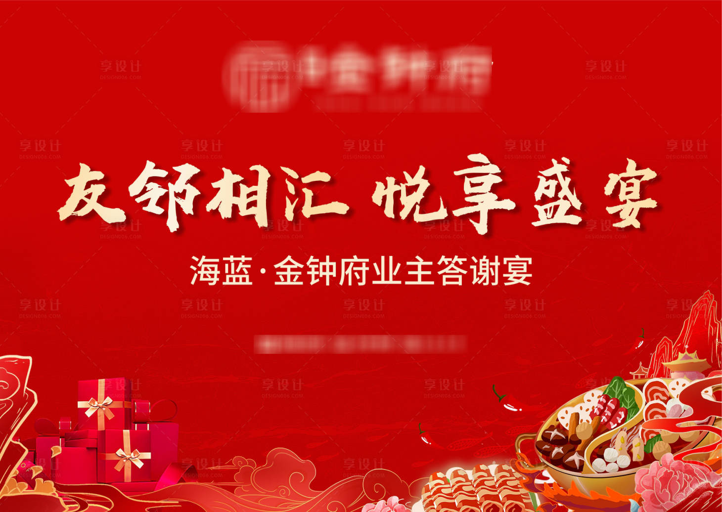 源文件下载【享设计】搜索编号：23770025717431396【业主答谢宴】