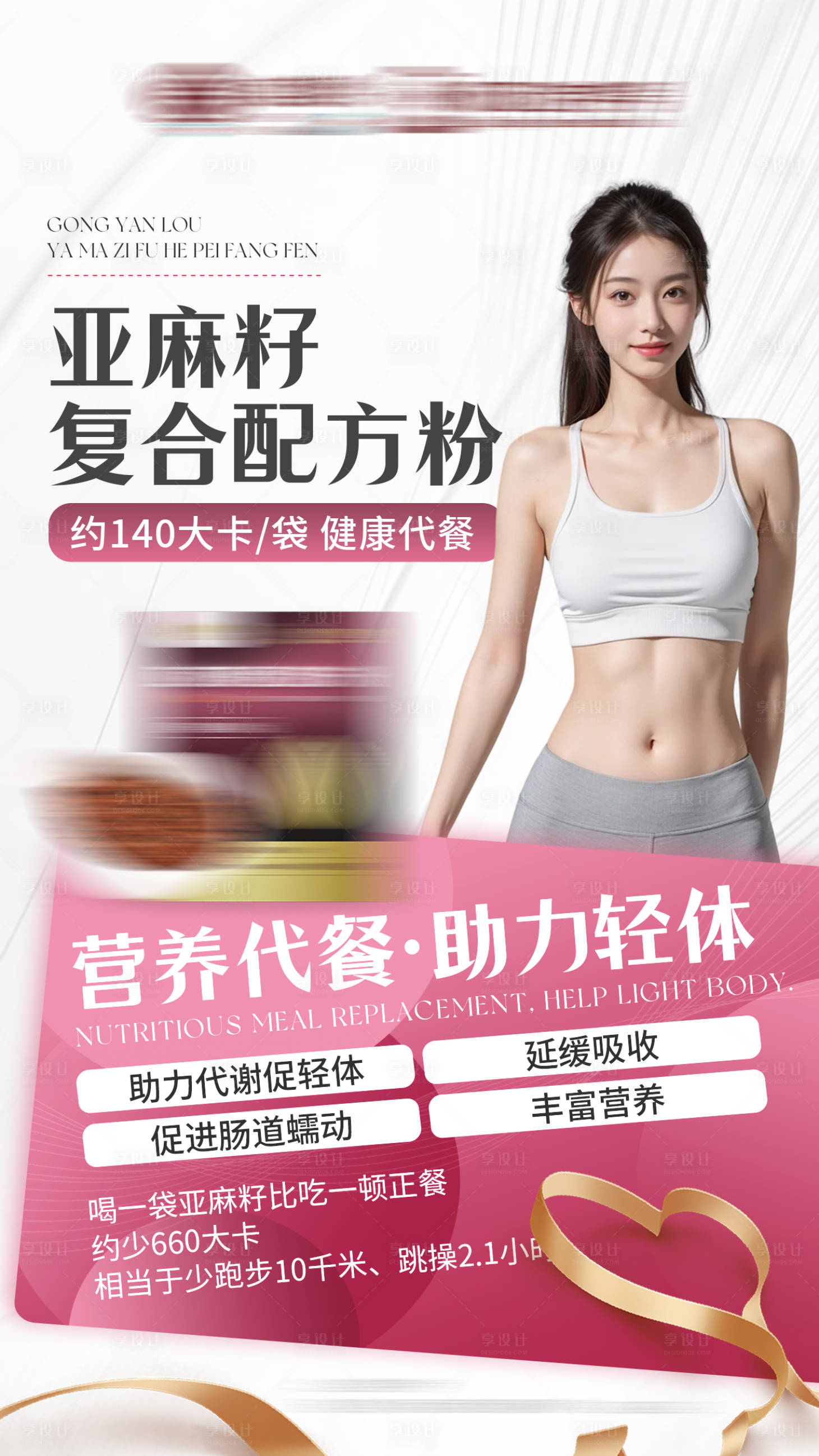 源文件下載【享設(shè)計(jì)】搜索編號(hào)：13660025932578819【醫(yī)美減肥塑形產(chǎn)品海報(bào)】