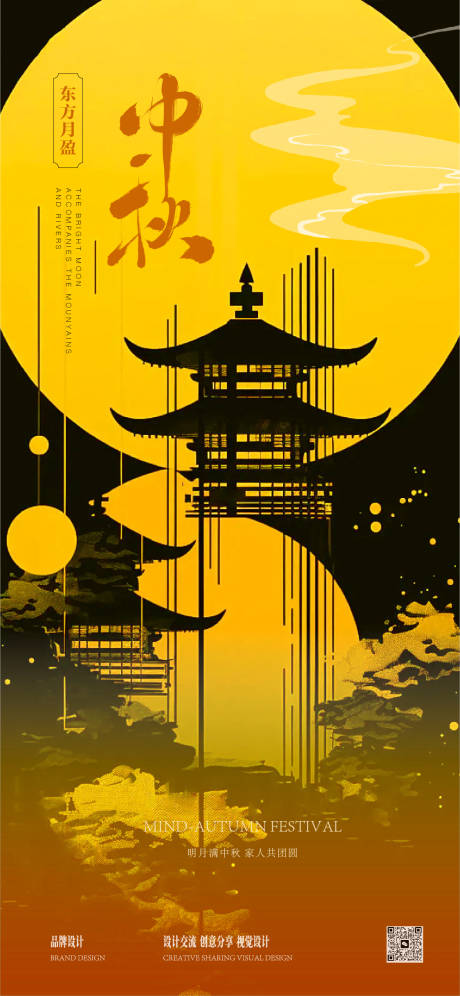 源文件下载【中秋节海报】编号：76250025621869881