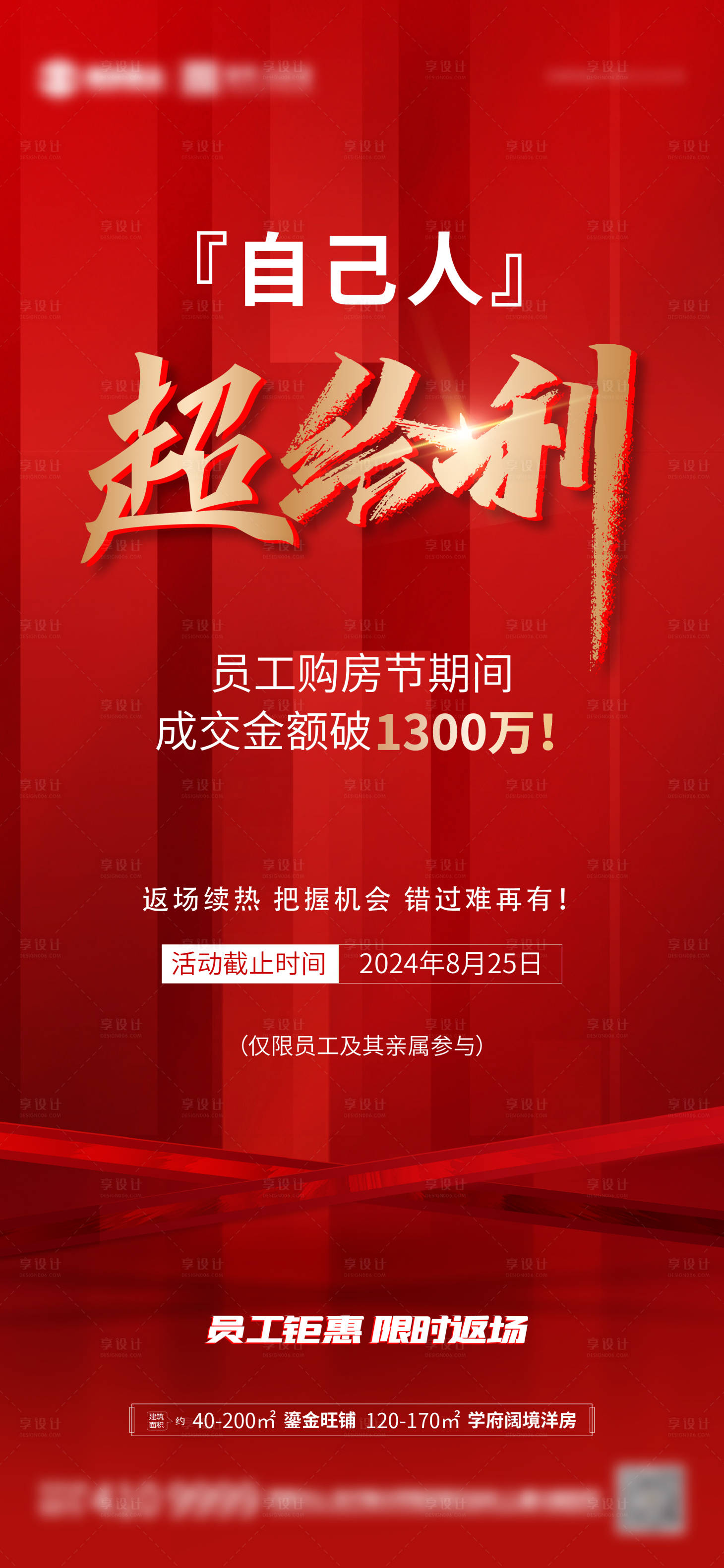 源文件下載【享設(shè)計(jì)】搜索編號：63270025986468345【地產(chǎn)熱銷賣壓海報(bào)】