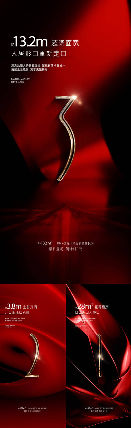 源文件下载【享设计】搜索编号：20090025519622223【地产发布会倒计时系列海报】