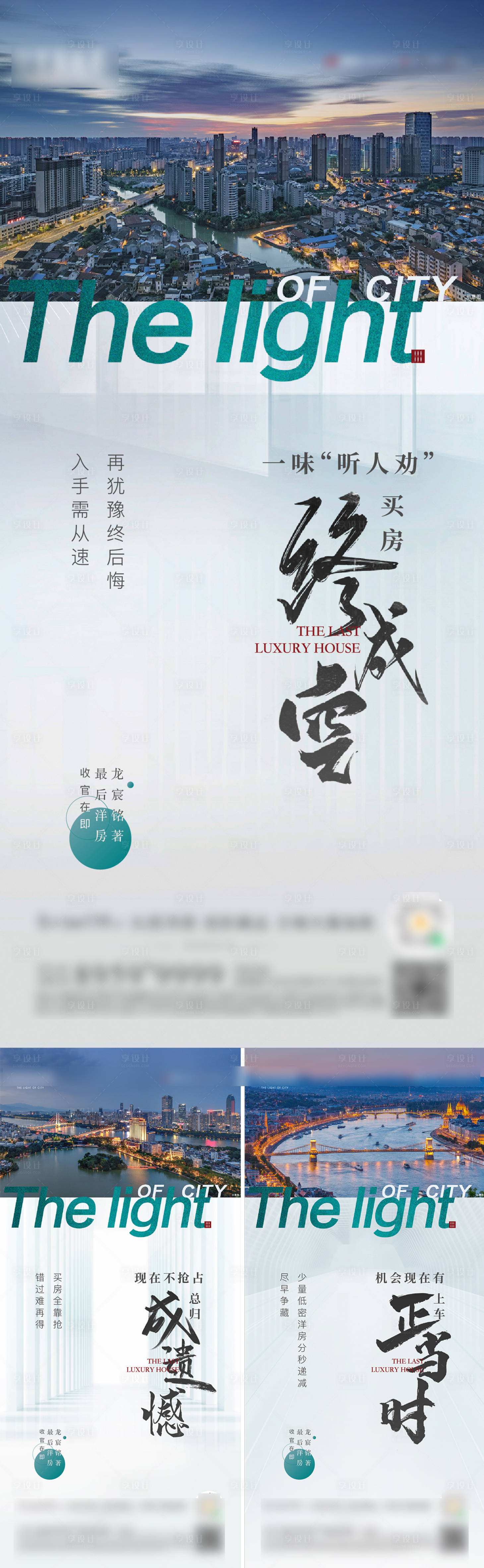 源文件下載【享設計】搜索編號：81010025847388977【地產價值點刷屏】
