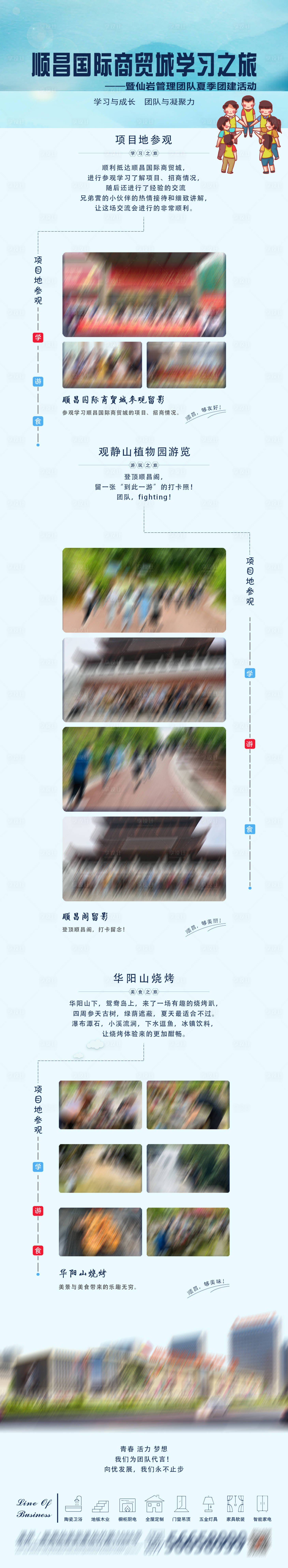 源文件下載【享設(shè)計(jì)】搜索編號(hào)：42380025627294507【團(tuán)建學(xué)習(xí)長(zhǎng)圖】