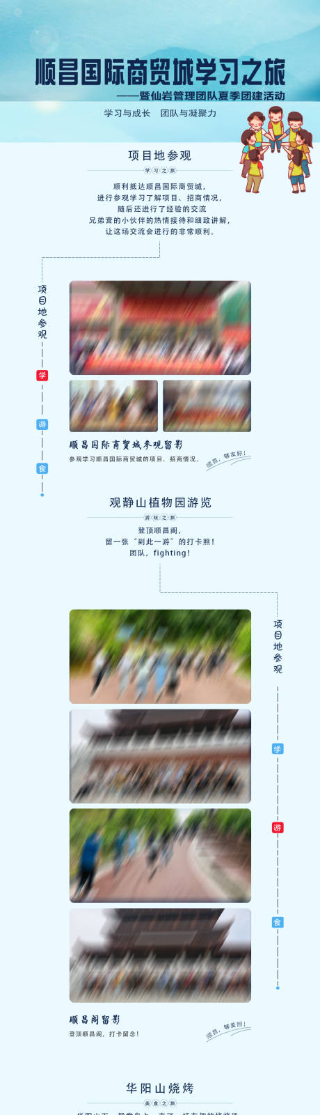 团建学习长图