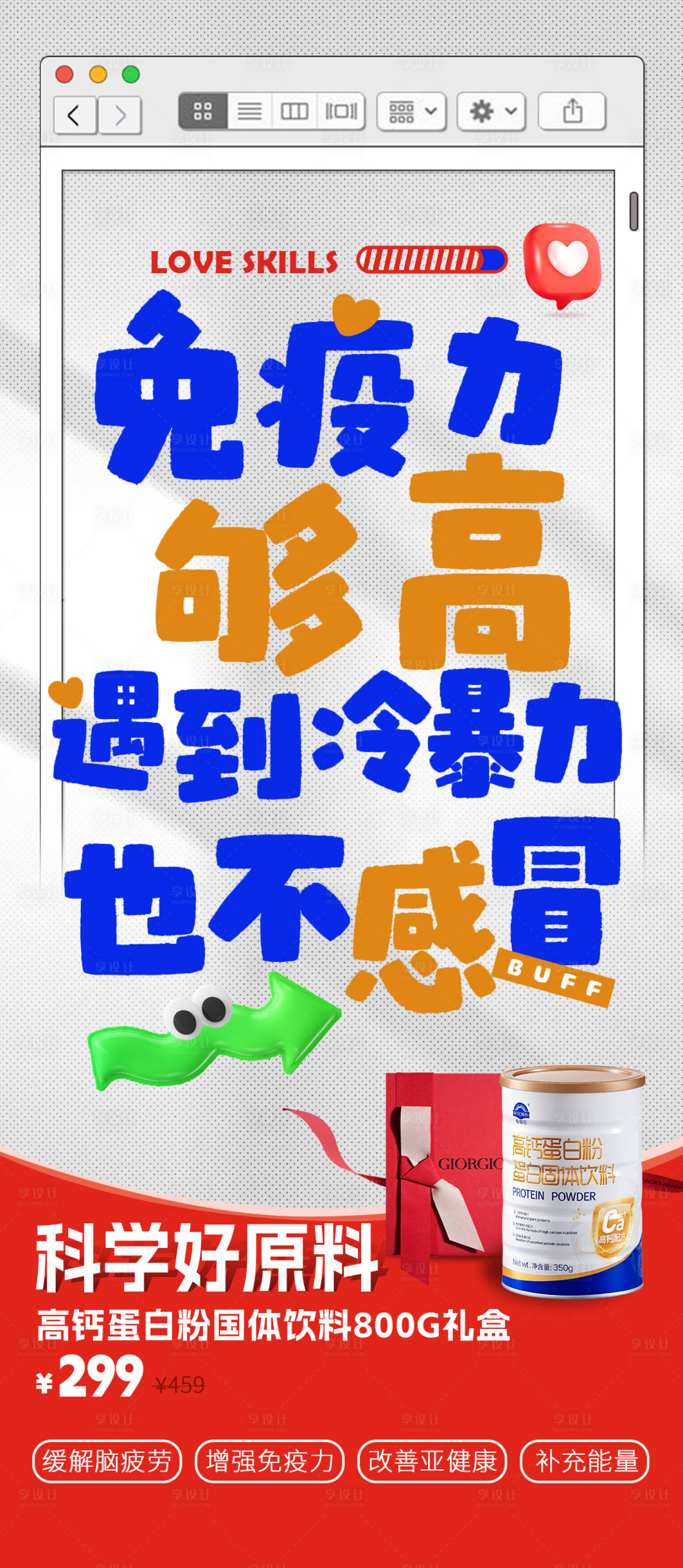 源文件下载【享设计】搜索编号：69350025759084223【蛋白粉产品活动促销宣传海报】