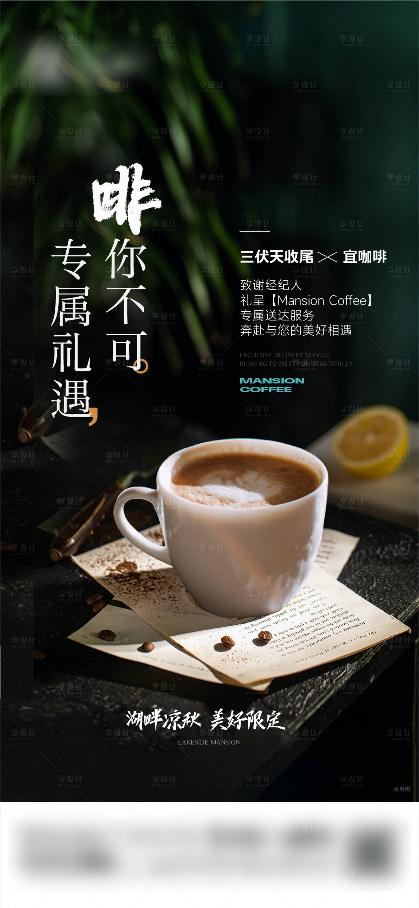 源文件下載【享設(shè)計】搜索編號：87270025862708694【地產(chǎn)咖啡海報】